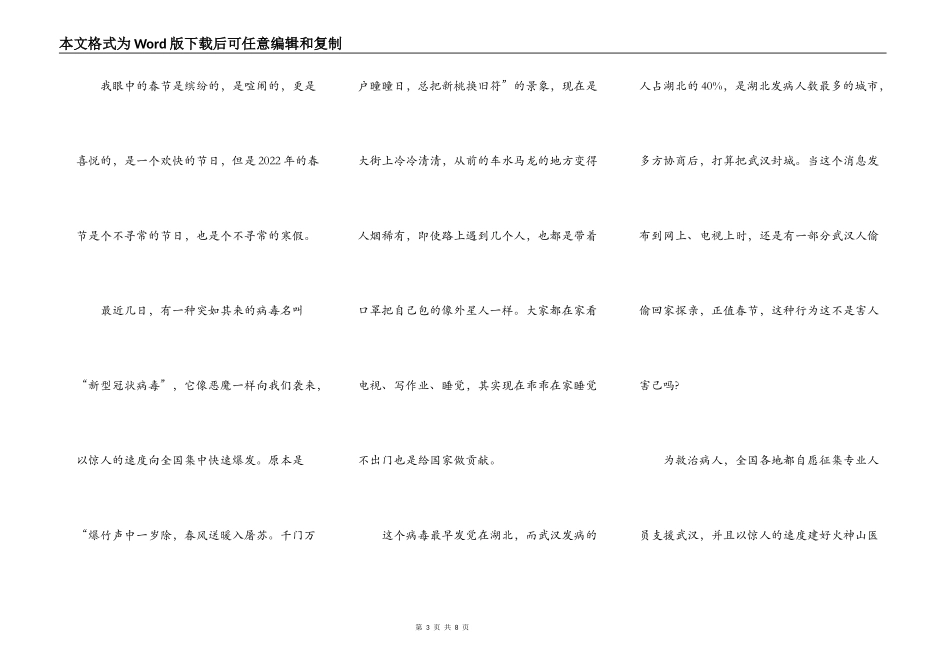 小学生关于武汉疫情防控演讲稿范文_武汉疫情防控演讲稿5篇_第3页