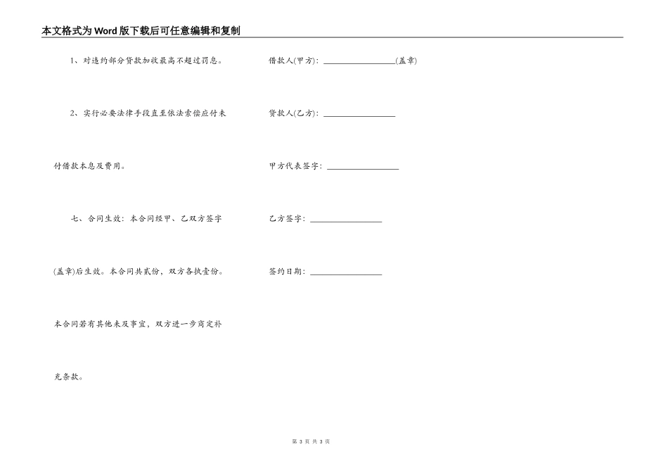 个人借给公司借条范文_第3页