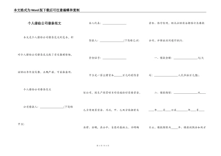 个人借给公司借条范文