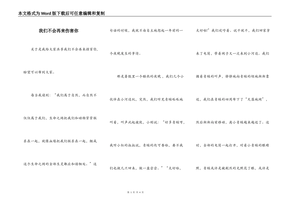 我们不会再来伤害你_第1页