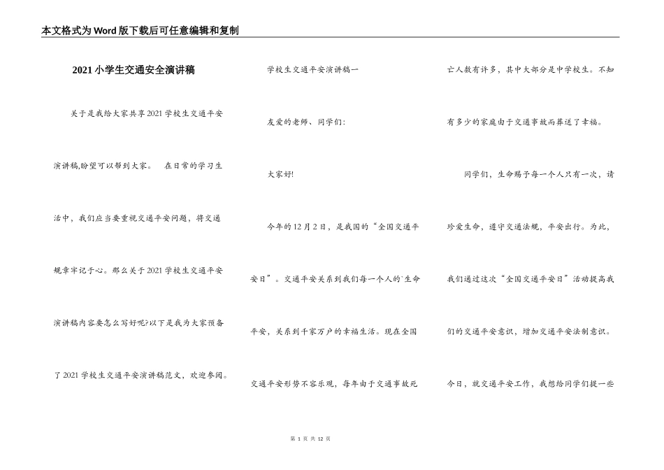2021小学生交通安全演讲稿_第1页