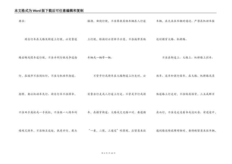 2021小学生交通安全演讲稿_第2页