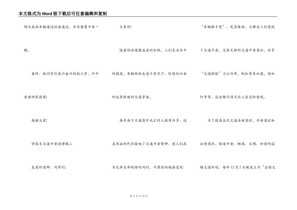 2021小学生交通安全演讲稿_第3页