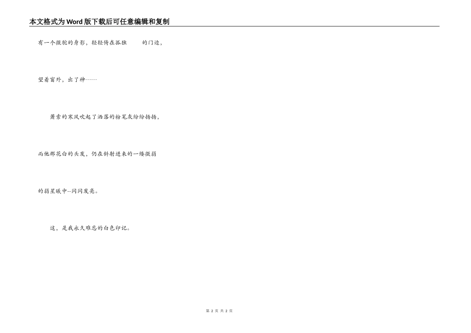 难忘的白色印记_第2页