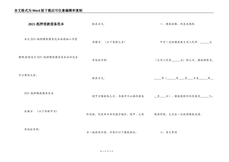 2021-抵押借款借条范本_第1页