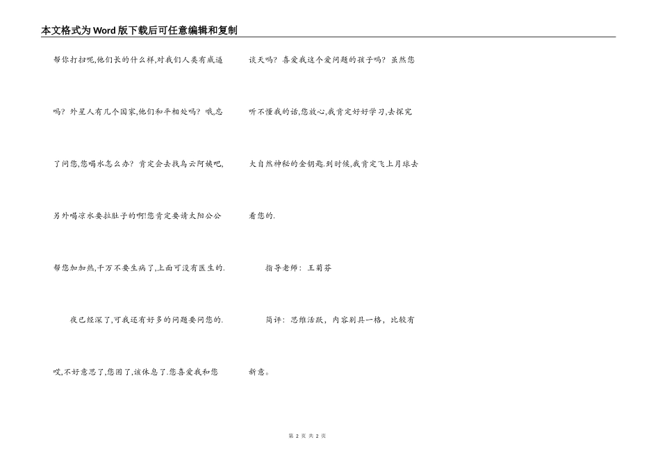 月亮婆婆，我想对你说_第2页
