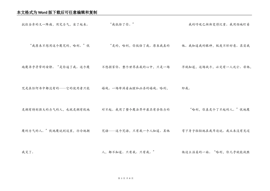 原创哈利结局的试写！（魔幻型）zhuanZAI_第3页