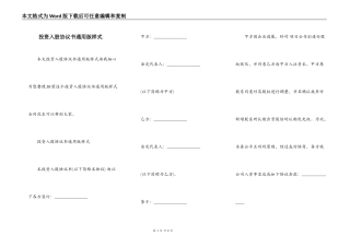 投资入股协议书通用版样式