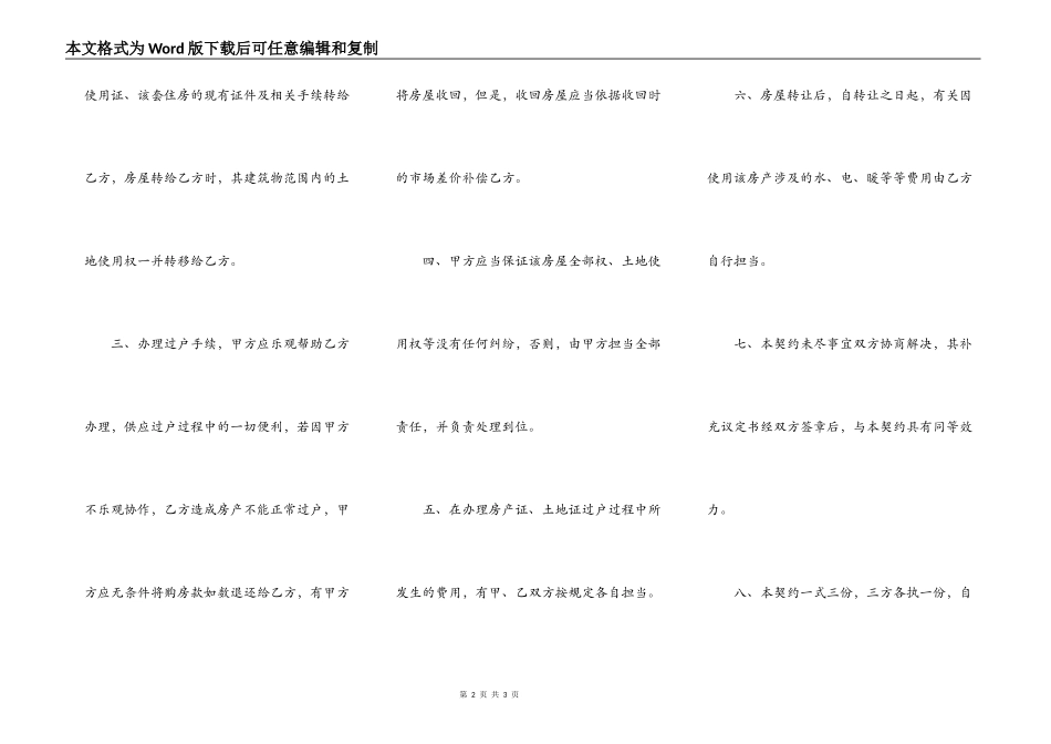二手房过户前协议书_第2页