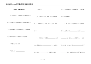 二手房过户前协议书