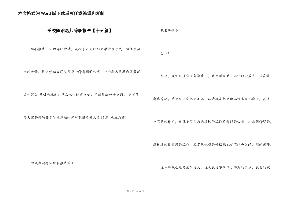 学校舞蹈老师辞职报告【十五篇】_第1页