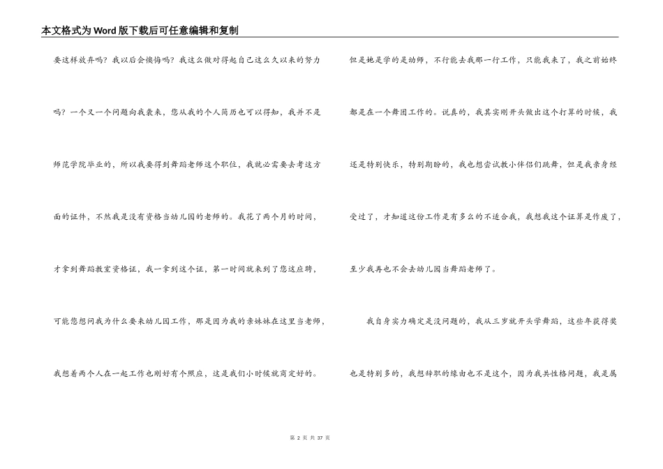 学校舞蹈老师辞职报告【十五篇】_第2页