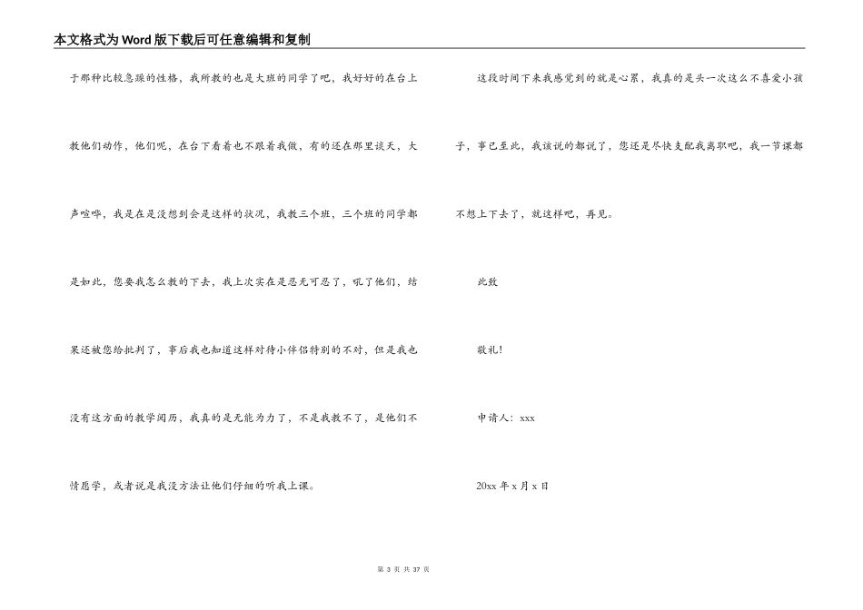 学校舞蹈老师辞职报告【十五篇】_第3页