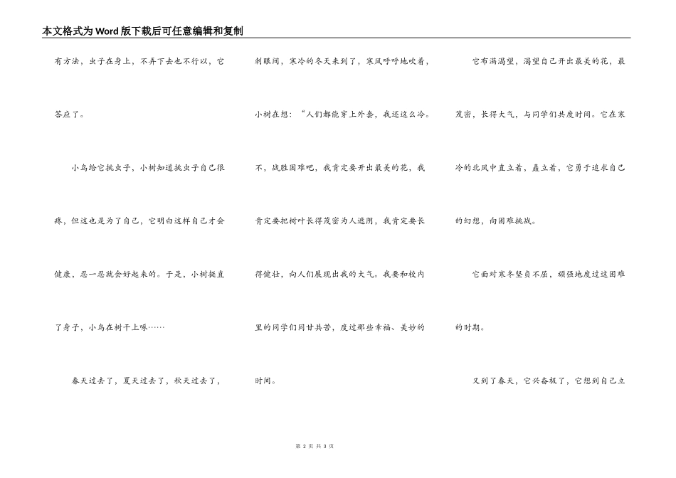 校园里的一棵小树_第2页