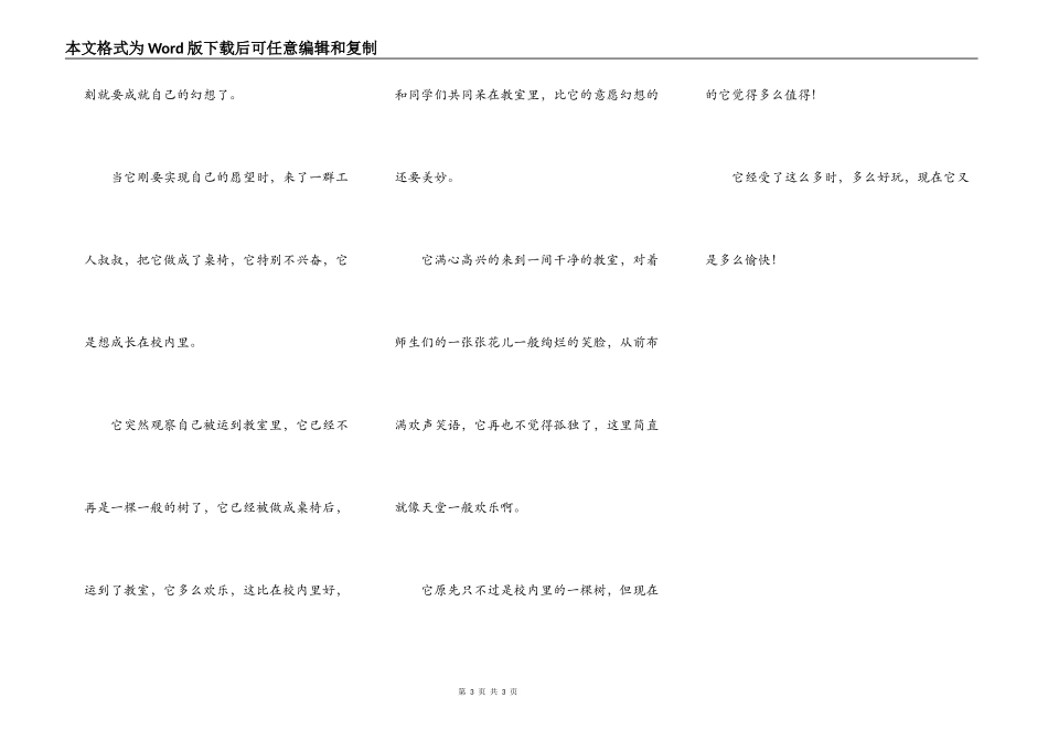 校园里的一棵小树_第3页