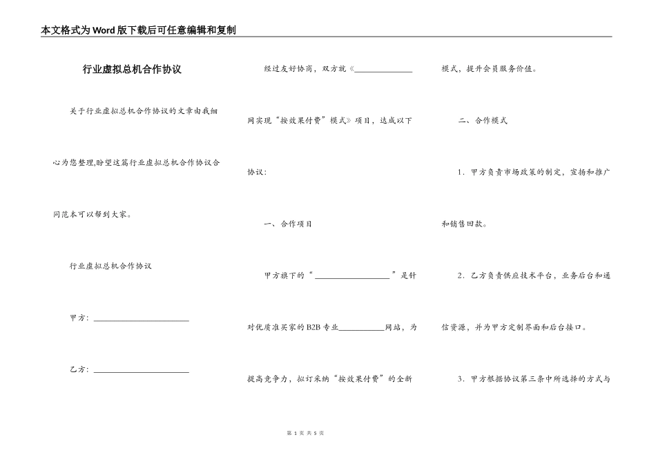 行业虚拟总机合作协议_第1页