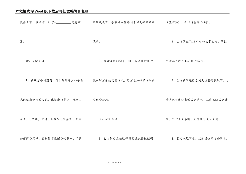 行业虚拟总机合作协议_第3页