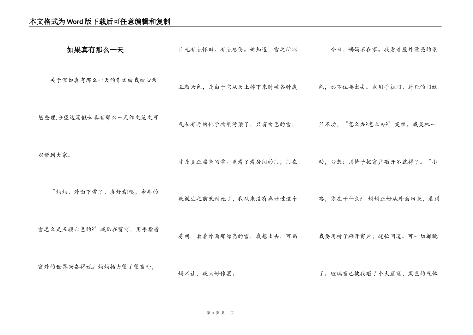 如果真有那么一天_第1页