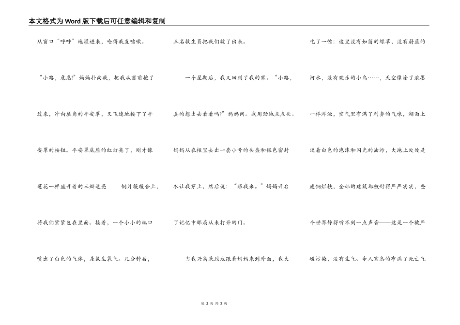 如果真有那么一天_第2页