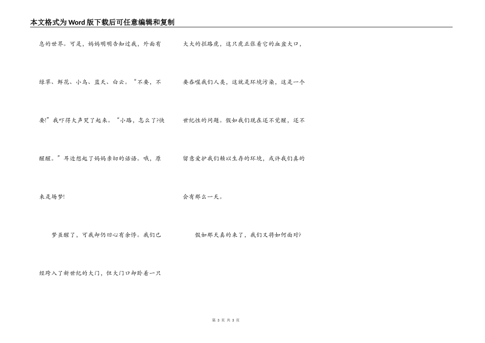 如果真有那么一天_第3页