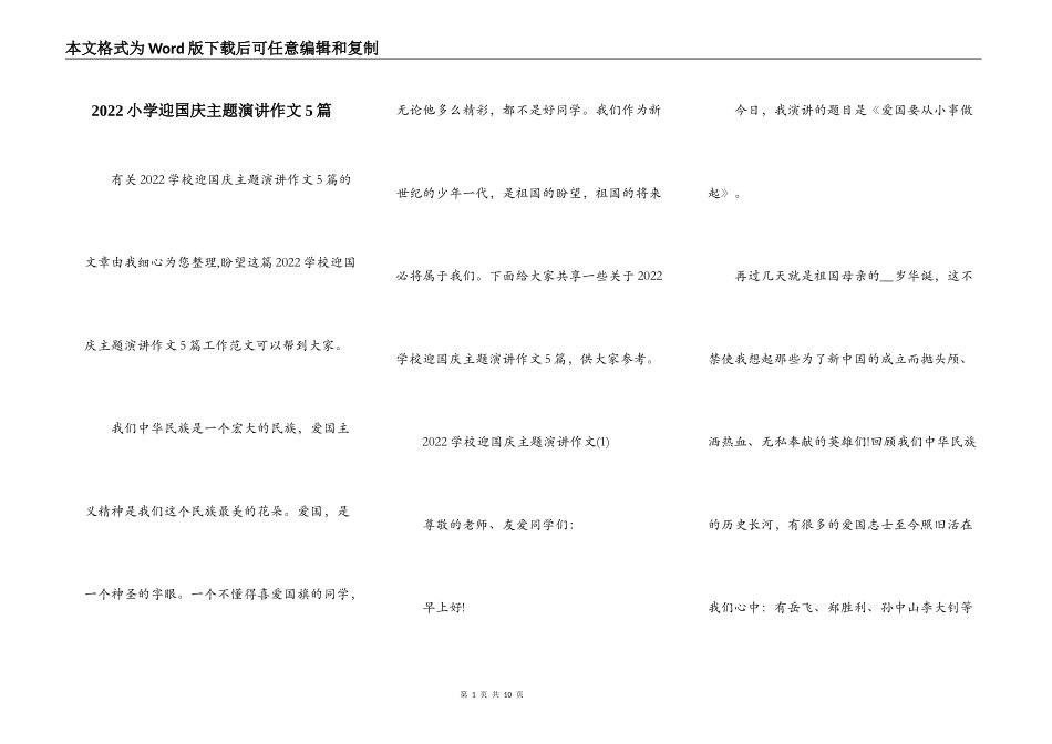 2022小学迎国庆主题演讲作文5篇_第1页