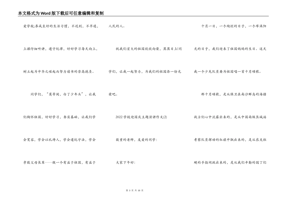 2022小学迎国庆主题演讲作文5篇_第3页