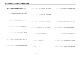 2022小学迎国庆主题演讲作文5篇