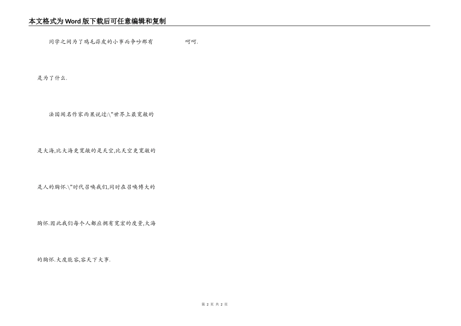 待人需要有大海的胸怀_第2页