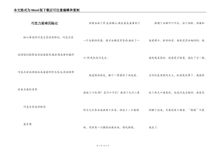 巧克力星球历险记