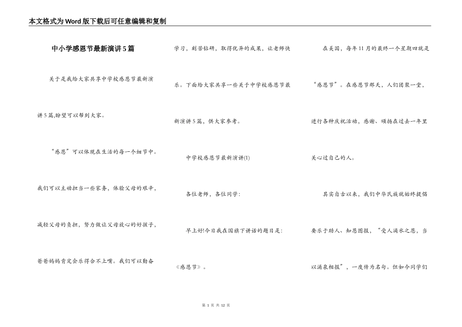 中小学感恩节最新演讲5篇_第1页