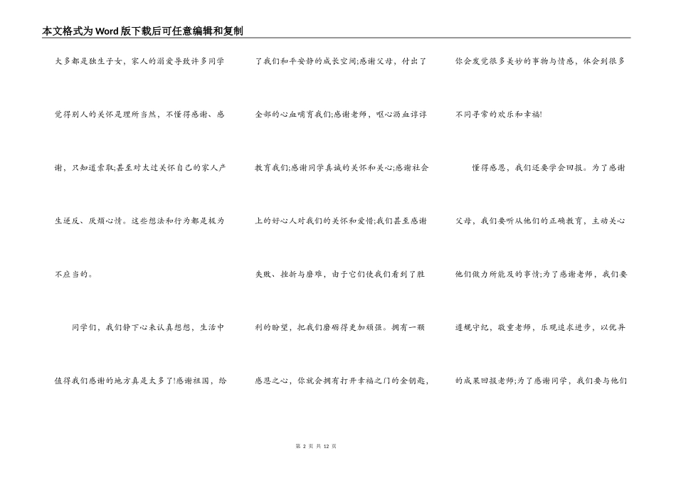 中小学感恩节最新演讲5篇_第2页