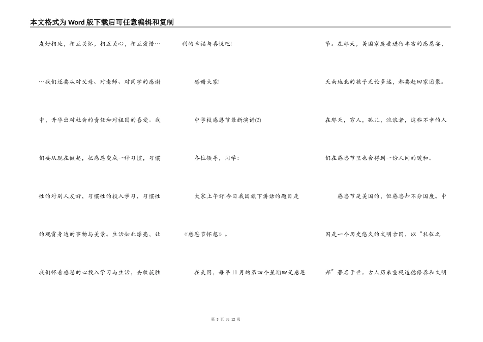 中小学感恩节最新演讲5篇_第3页