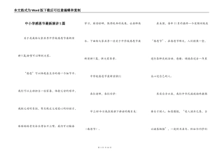 中小学感恩节最新演讲5篇