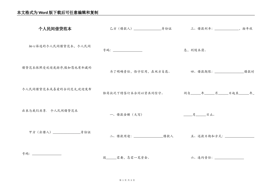 个人民间借贷范本_第1页