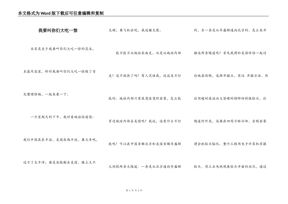 我要叫你们大吃一惊_1_第1页