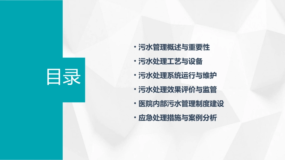 医院污水管理处置培训内容_第2页