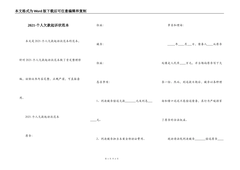 2021-个人欠款起诉状范本_第1页