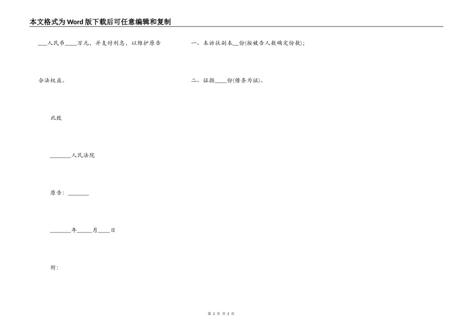 2021-个人欠款起诉状范本_第2页