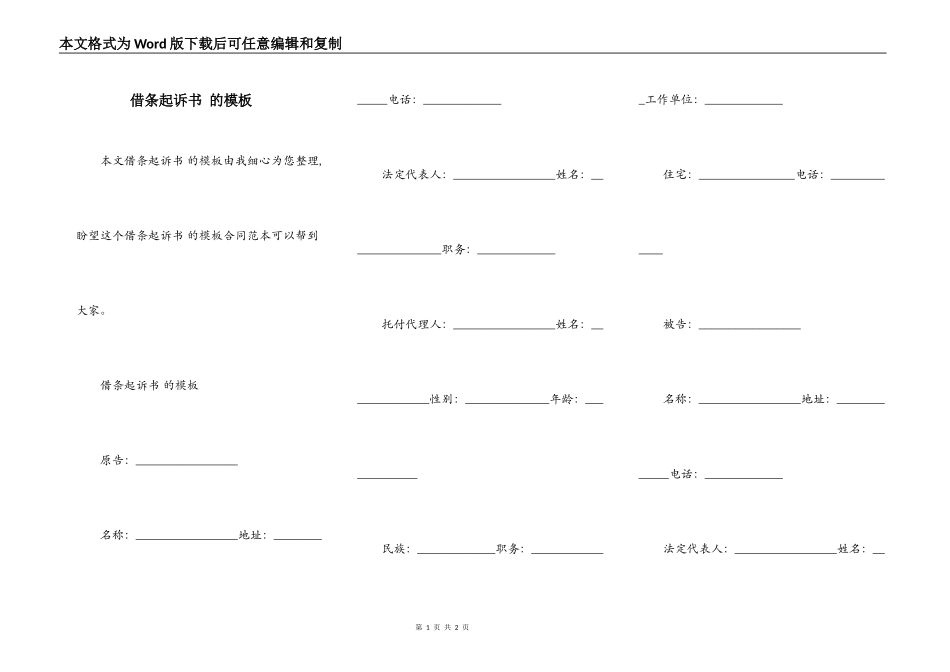 借条起诉书 的模板_第1页