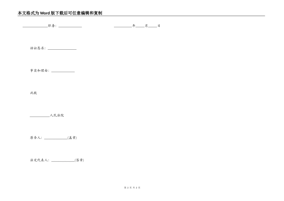 借条起诉书 的模板_第2页