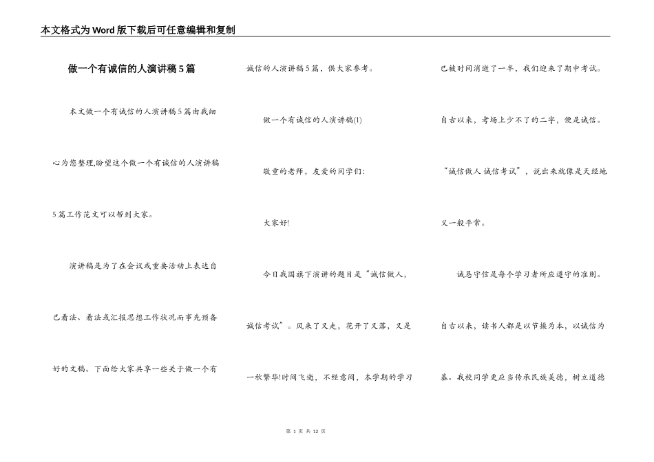 做一个有诚信的人演讲稿5篇_第1页