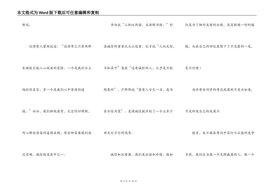 做一个有诚信的人演讲稿5篇_第2页
