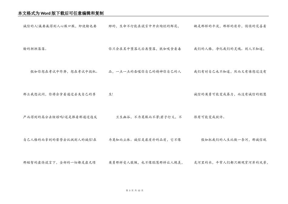 做一个有诚信的人演讲稿5篇_第3页