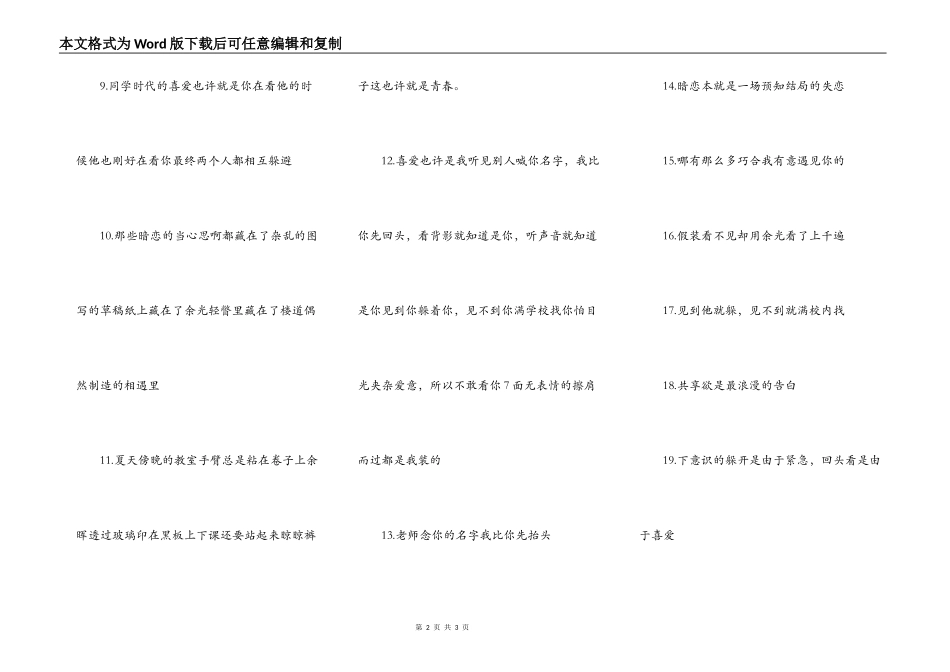 学生时代关于暗恋的文案_第2页