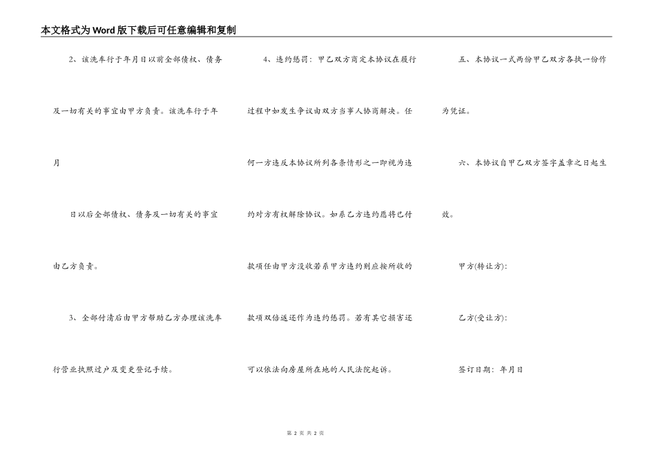 洗车行转让协议_第2页