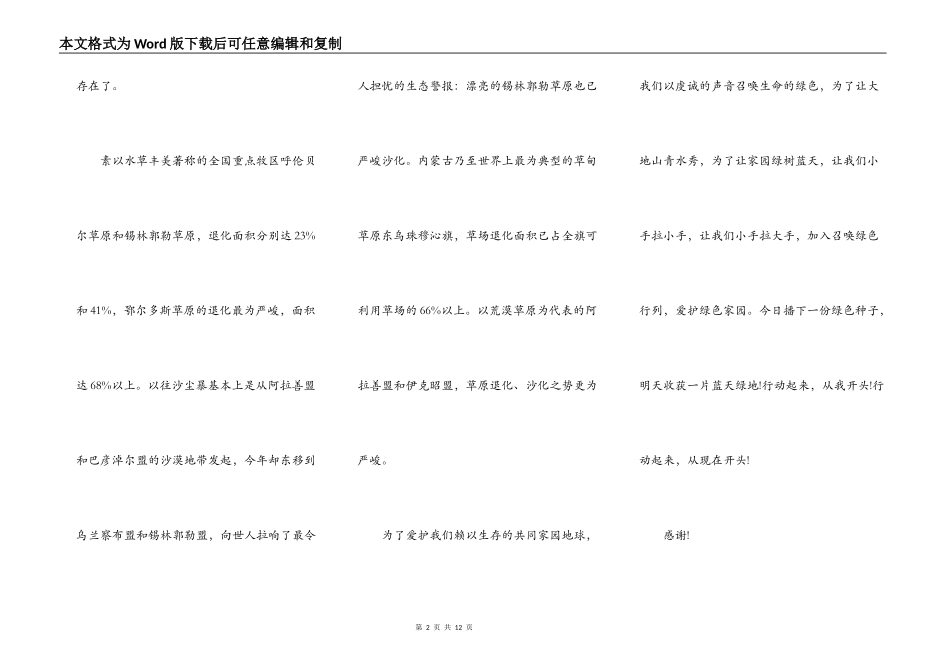 2021植树节环保主题个人演讲致辞_第2页