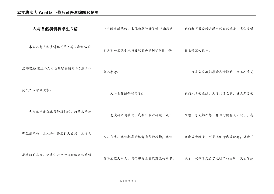 人与自然演讲稿学生5篇_第1页