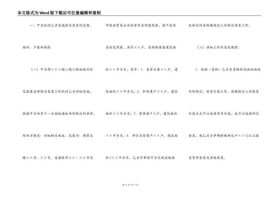 工程拆迁安置承包协议_第2页