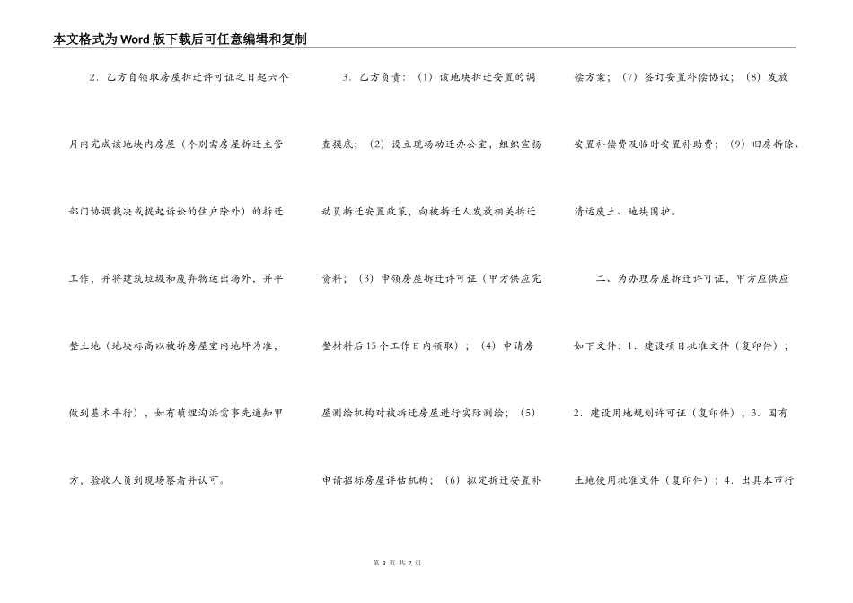 工程拆迁安置承包协议_第3页