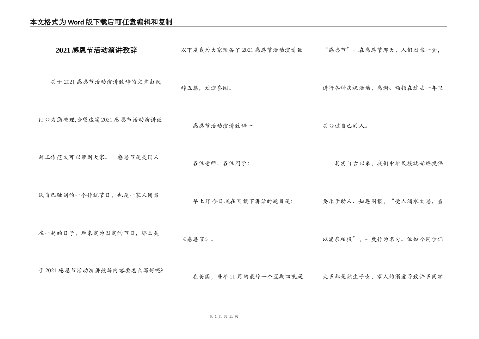 2021感恩节活动演讲致辞_第1页
